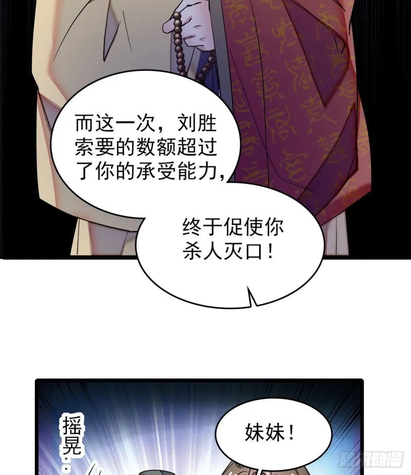 第66话 名侦探姜似 第48页