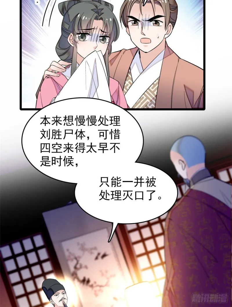 第66话 名侦探姜似 第49页