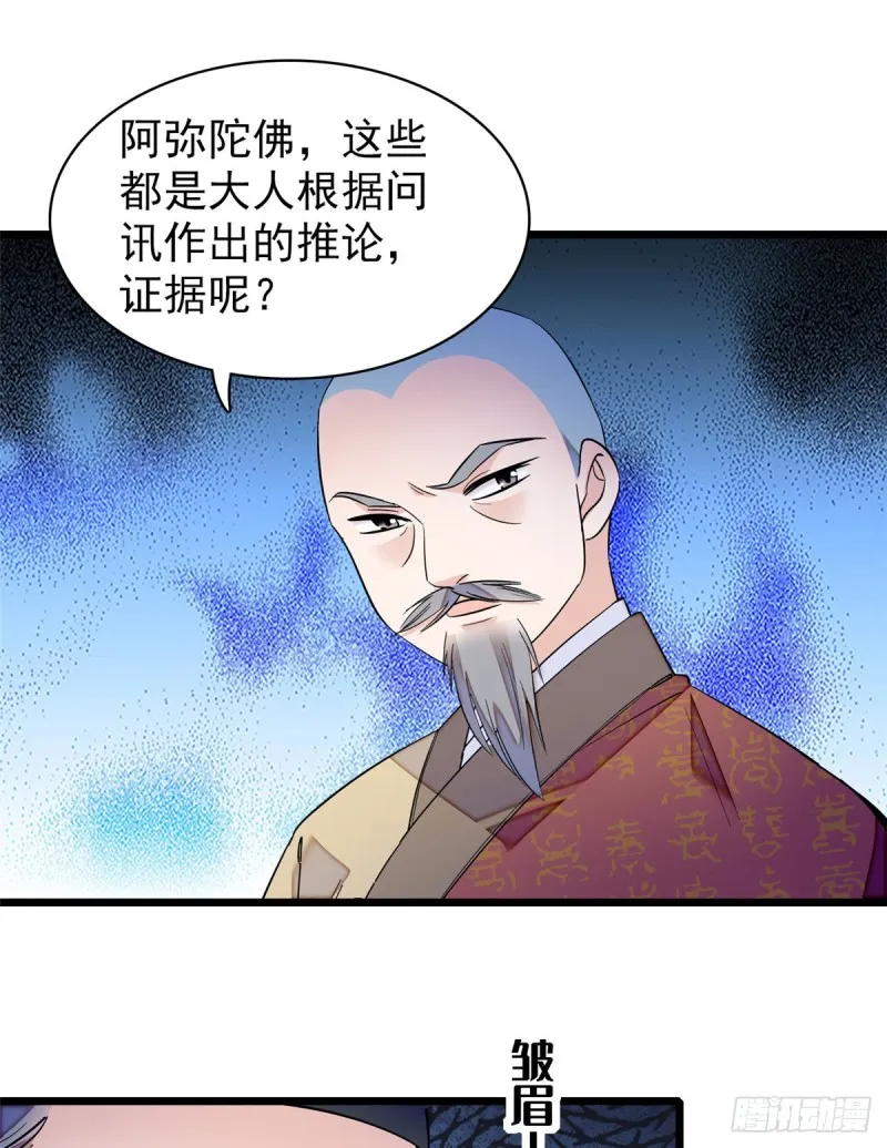 第66话 名侦探姜似 第51页