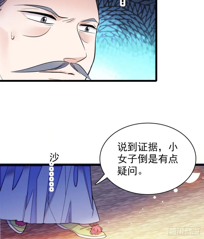 第66话 名侦探姜似 第52页