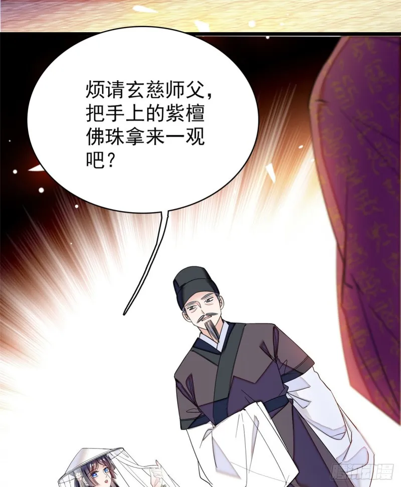 第66话 名侦探姜似 第53页