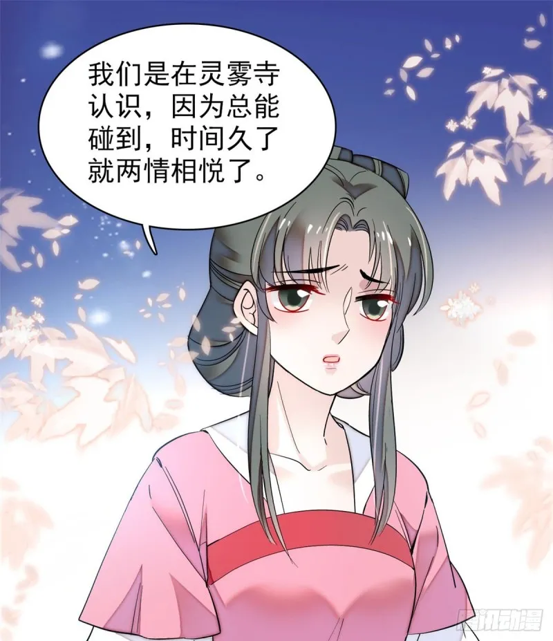 第65话 这就叫心有灵犀 第2页