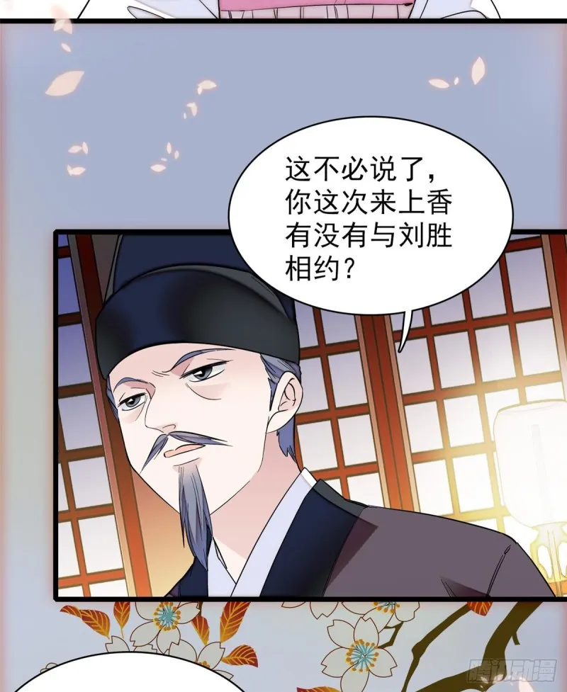 第65话 这就叫心有灵犀 第3页