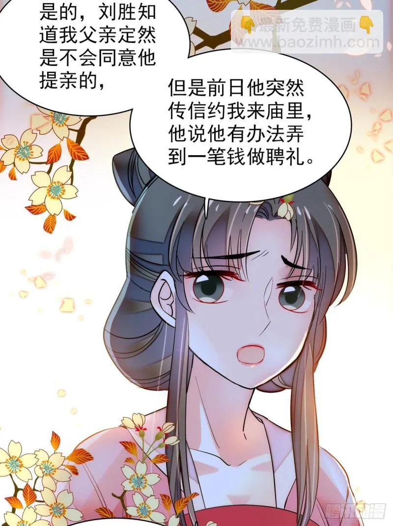 第65话 这就叫心有灵犀 第4页