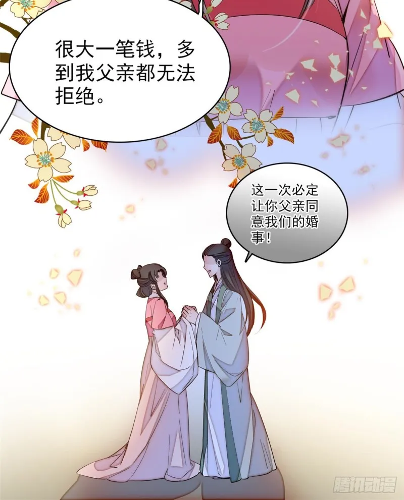第65话 这就叫心有灵犀 第5页