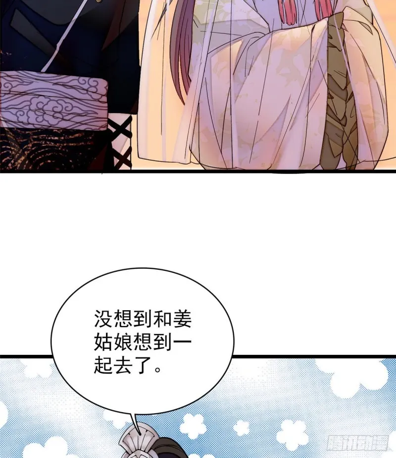 第65话 这就叫心有灵犀 第11页