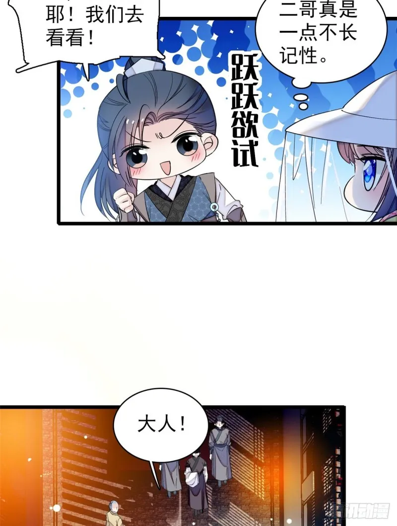 第65话 这就叫心有灵犀 第15页