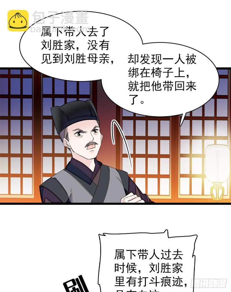 第65话 这就叫心有灵犀 第18页