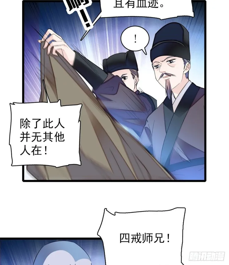 第65话 这就叫心有灵犀 第19页