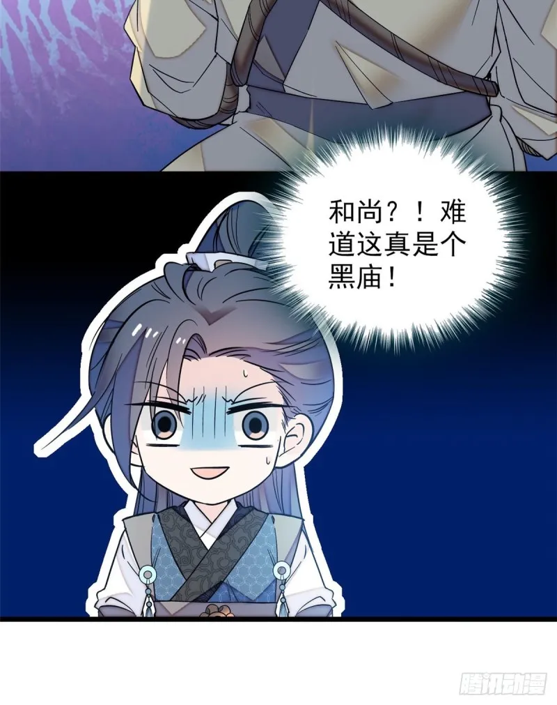 第65话 这就叫心有灵犀 第21页