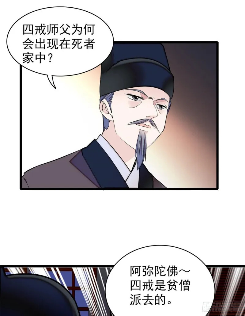 第65话 这就叫心有灵犀 第22页