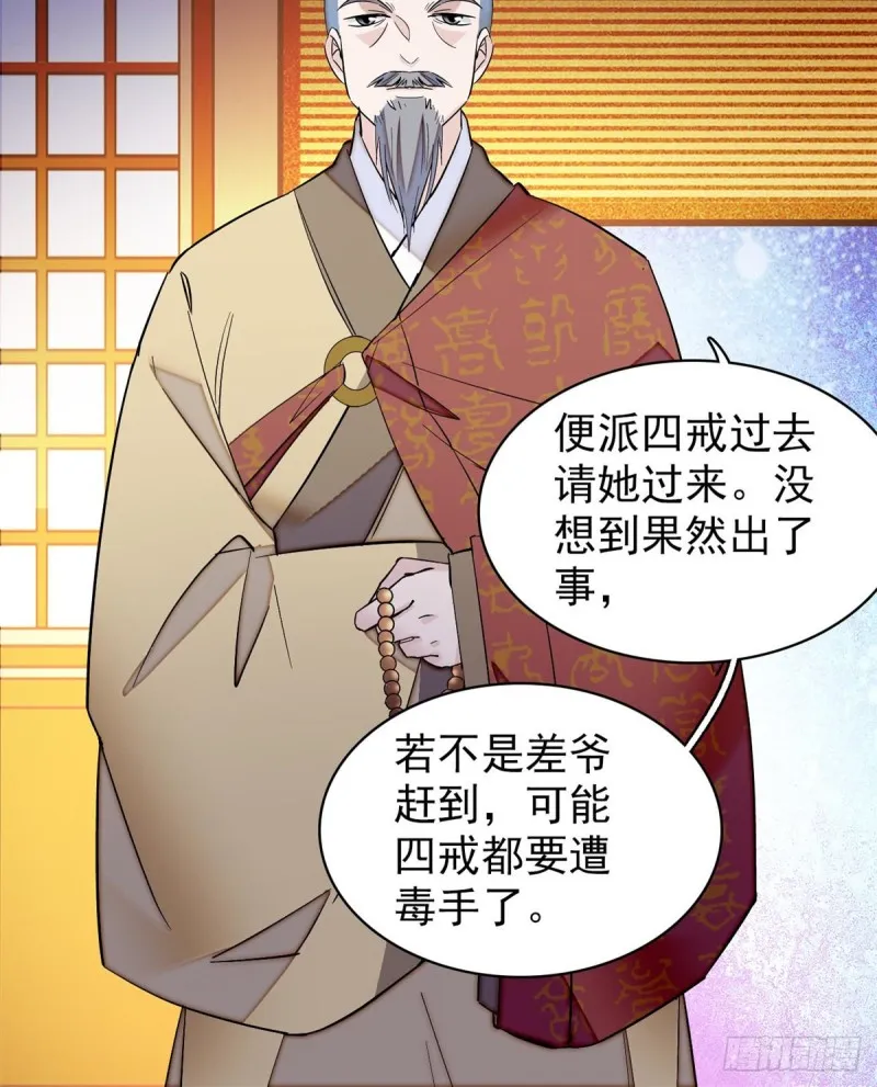 第65话 这就叫心有灵犀 第25页