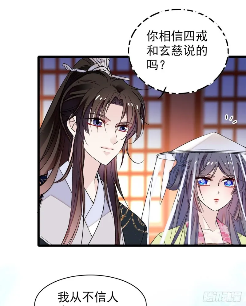 第65话 这就叫心有灵犀 第27页