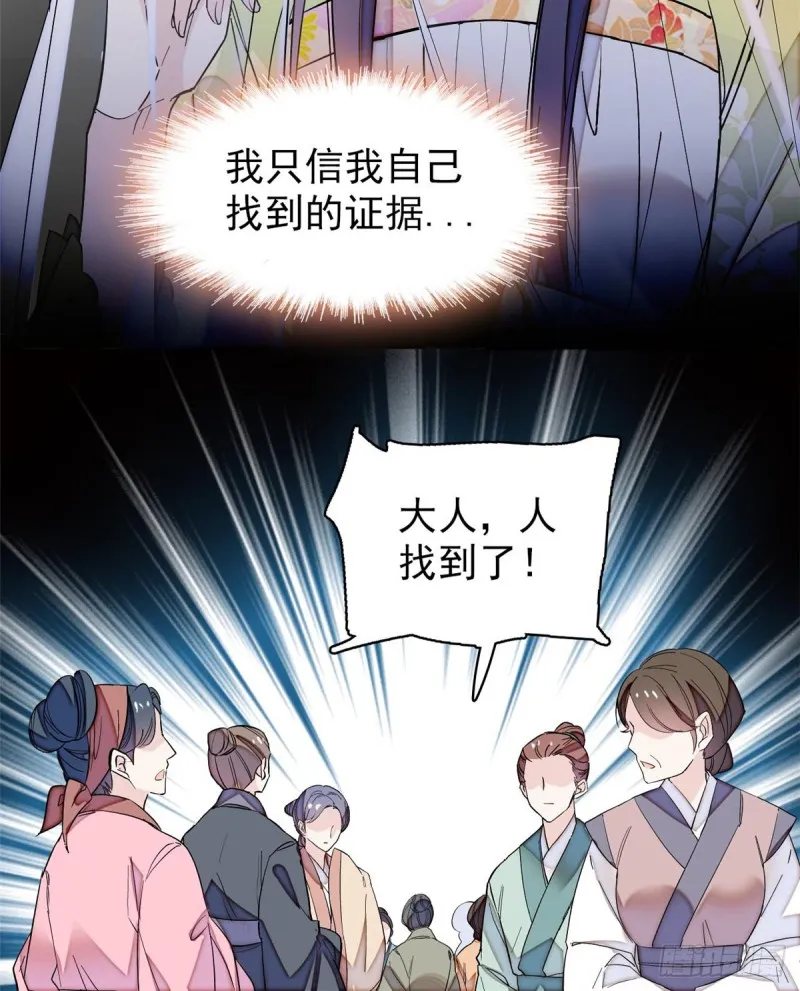 第65话 这就叫心有灵犀 第29页
