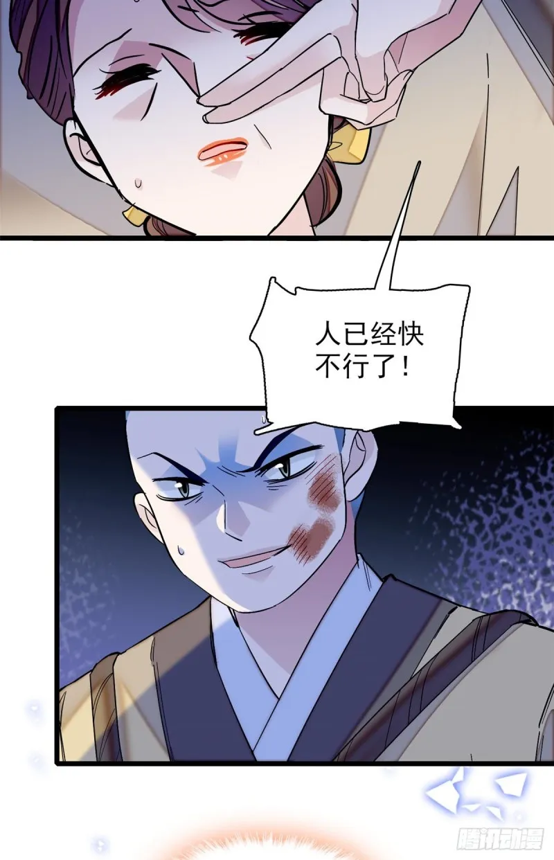 第65话 这就叫心有灵犀 第31页