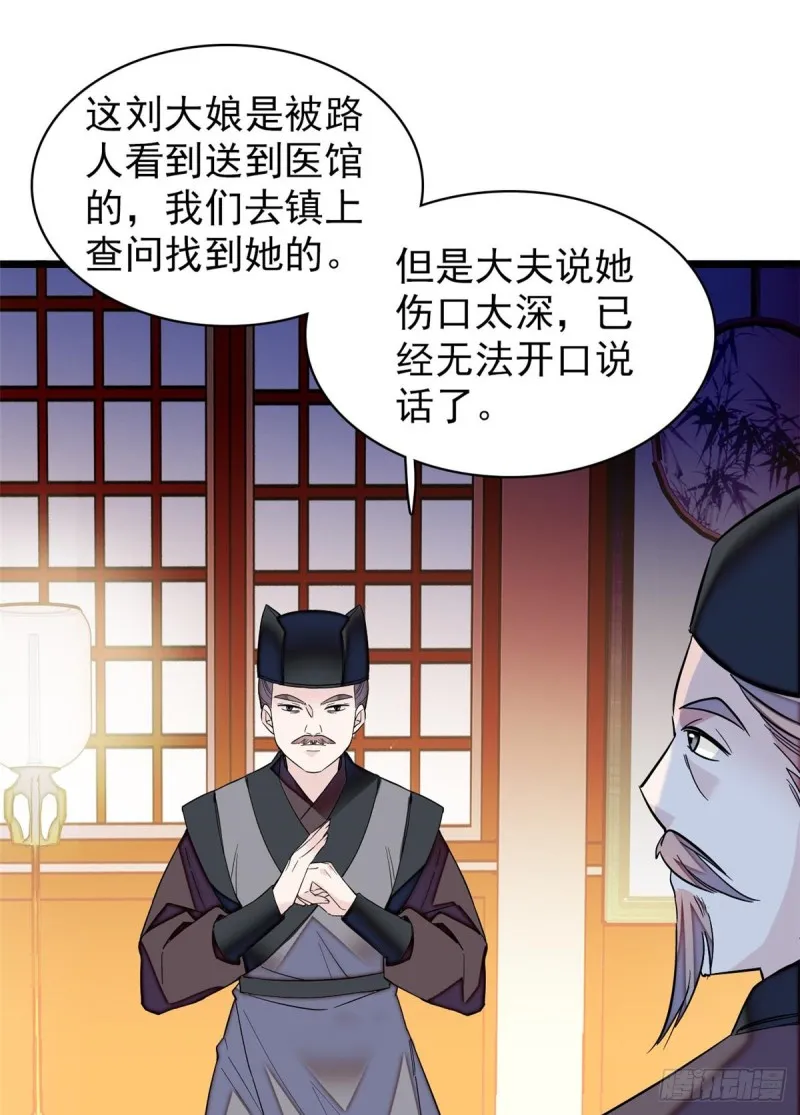 第65话 这就叫心有灵犀 第33页