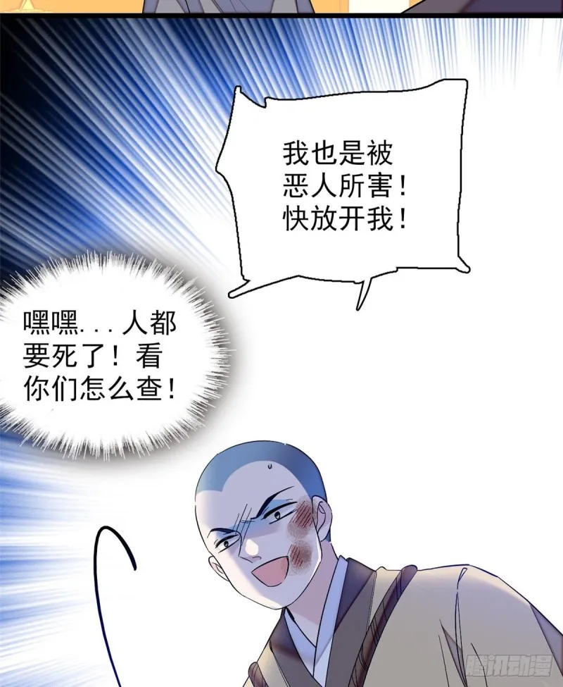 第65话 这就叫心有灵犀 第34页