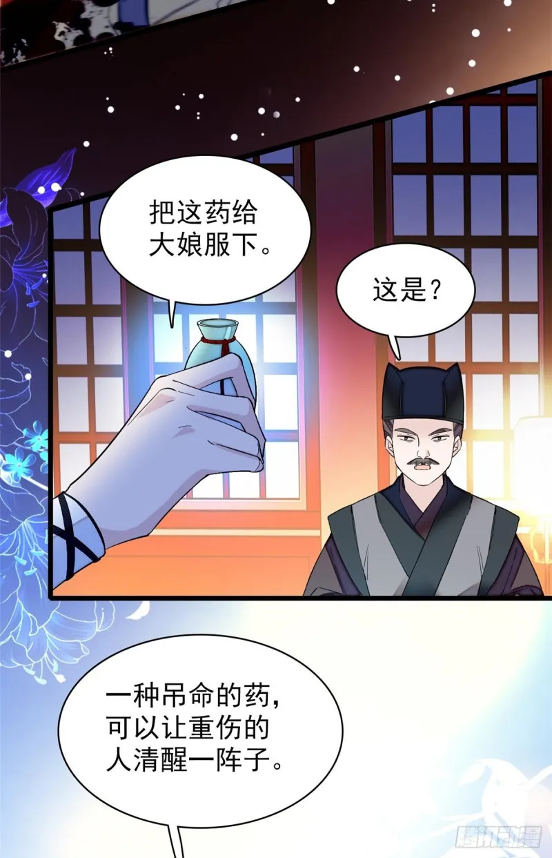 第65话 这就叫心有灵犀 第38页