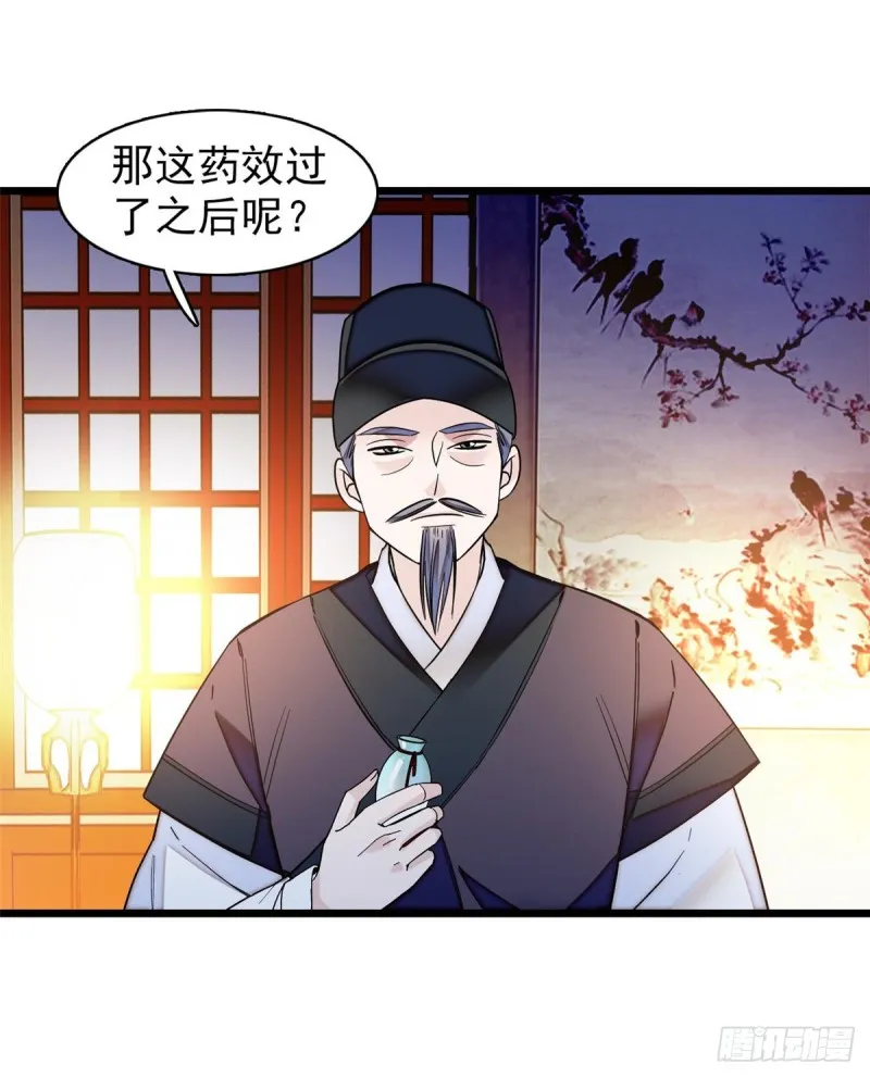 第65话 这就叫心有灵犀 第40页