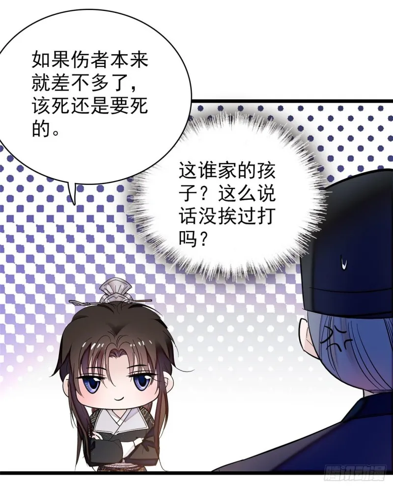 第65话 这就叫心有灵犀 第41页