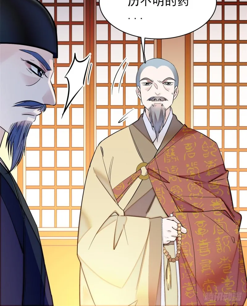 第65话 这就叫心有灵犀 第43页
