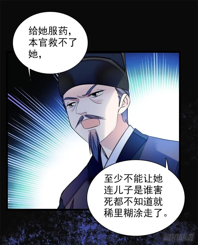第65话 这就叫心有灵犀 第44页