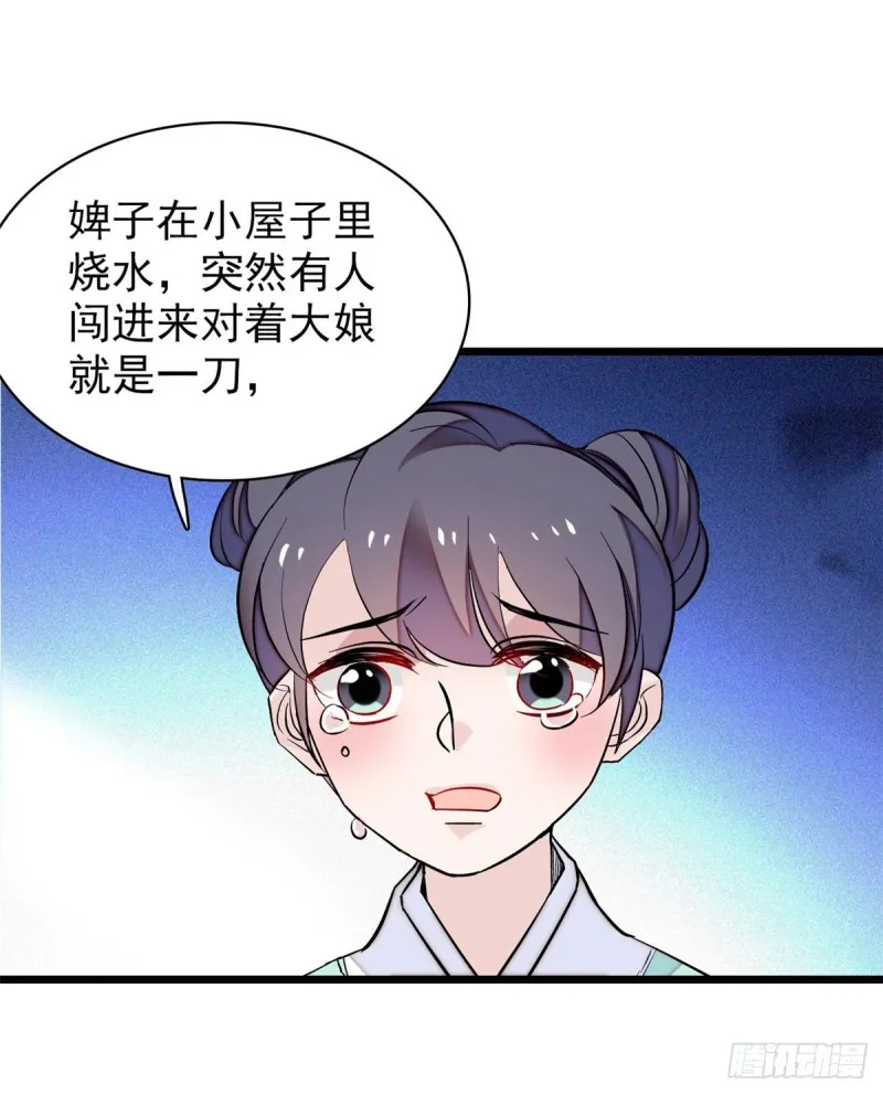 第65话 这就叫心有灵犀 第47页