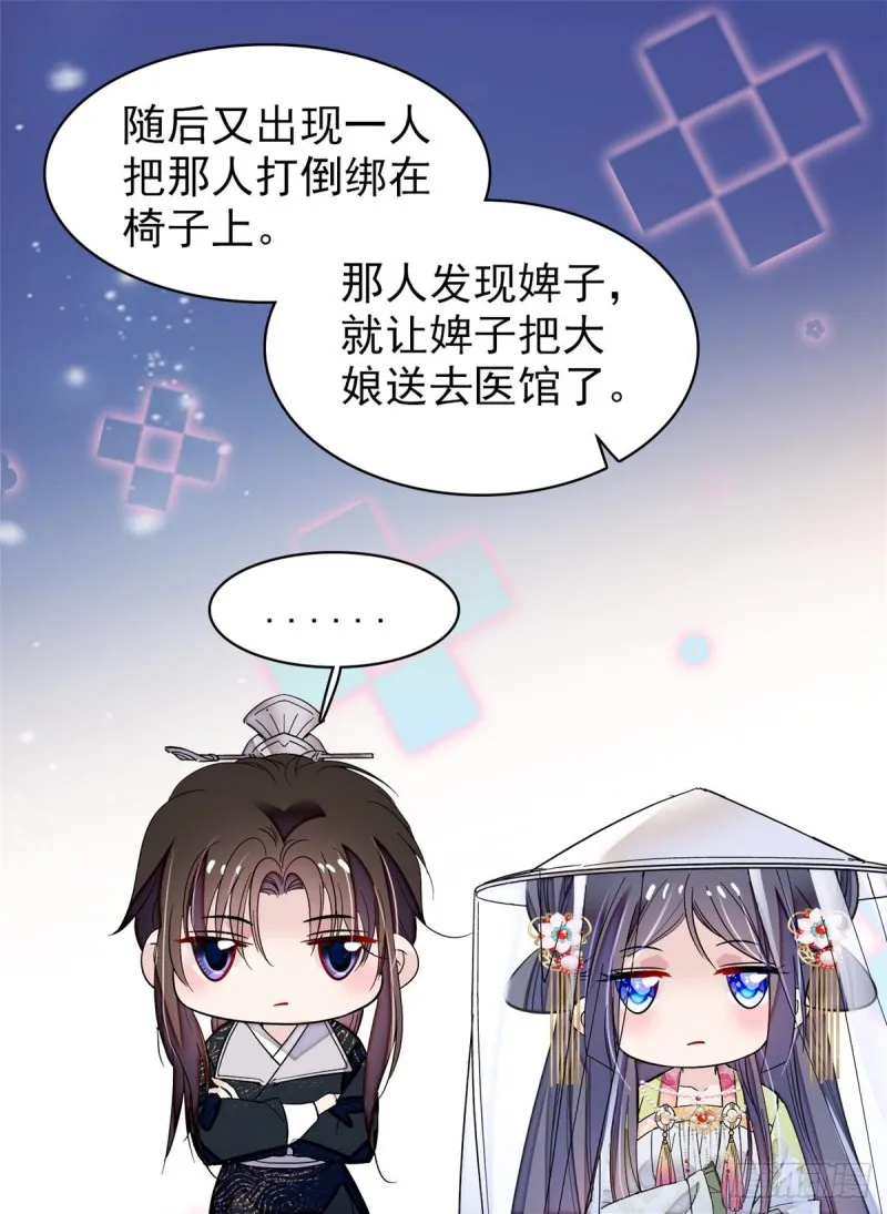 第65话 这就叫心有灵犀 第48页