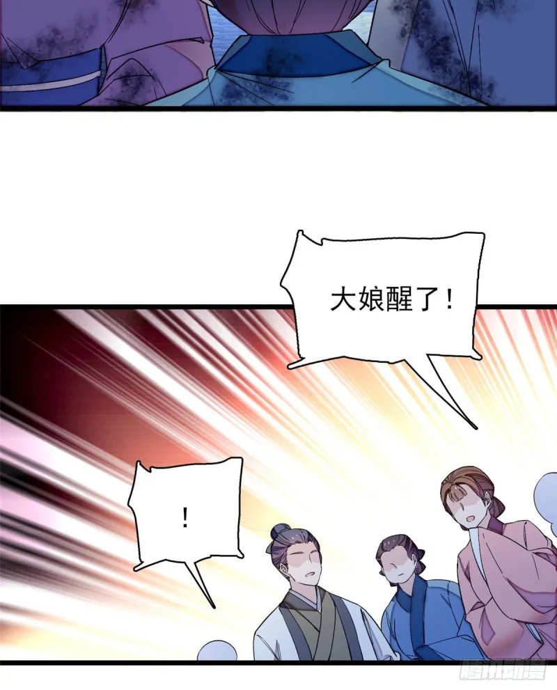 第65话 这就叫心有灵犀 第51页