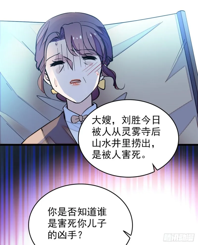 第65话 这就叫心有灵犀 第52页