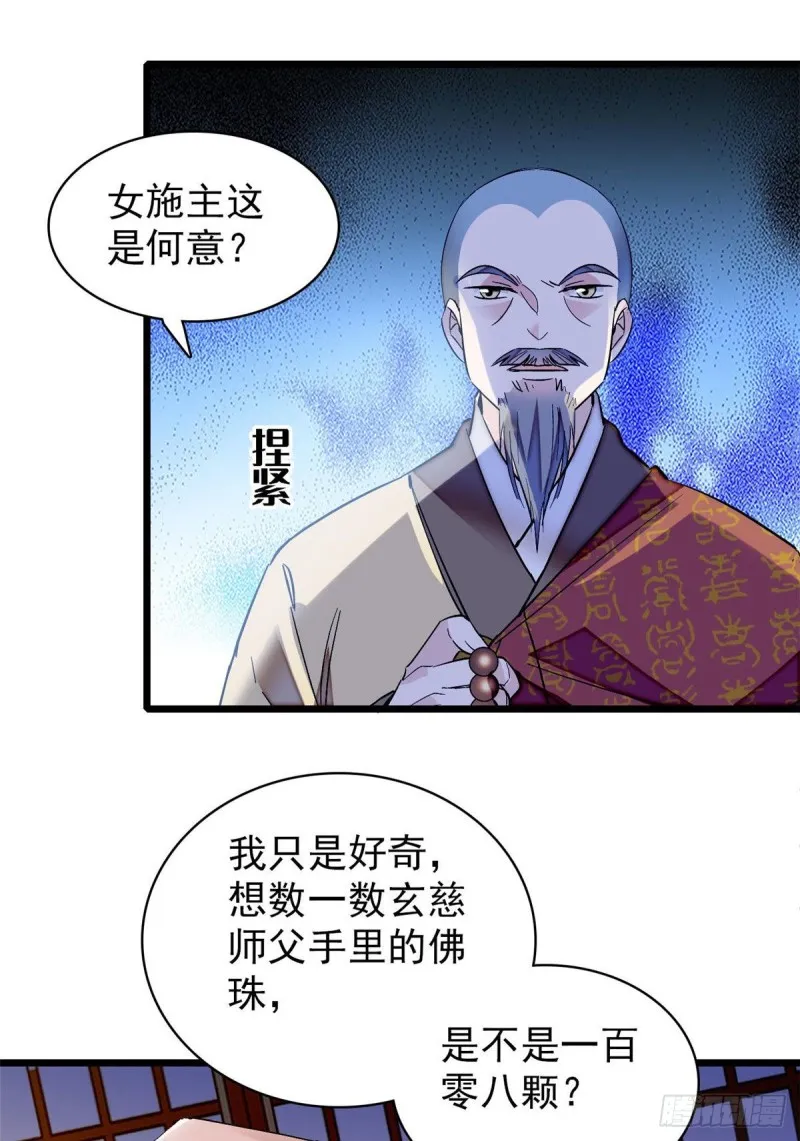 第67话 余七哥和我四妹怪怪的 第2页