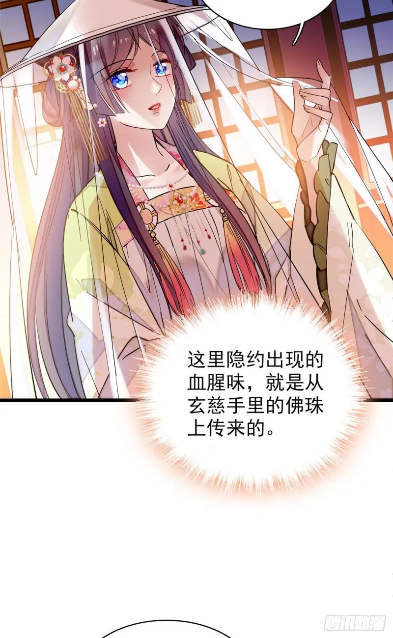 第67话 余七哥和我四妹怪怪的 第3页