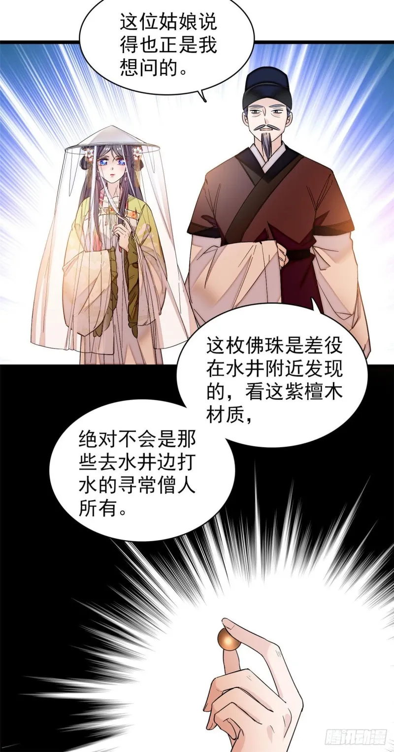 第67话 余七哥和我四妹怪怪的 第4页