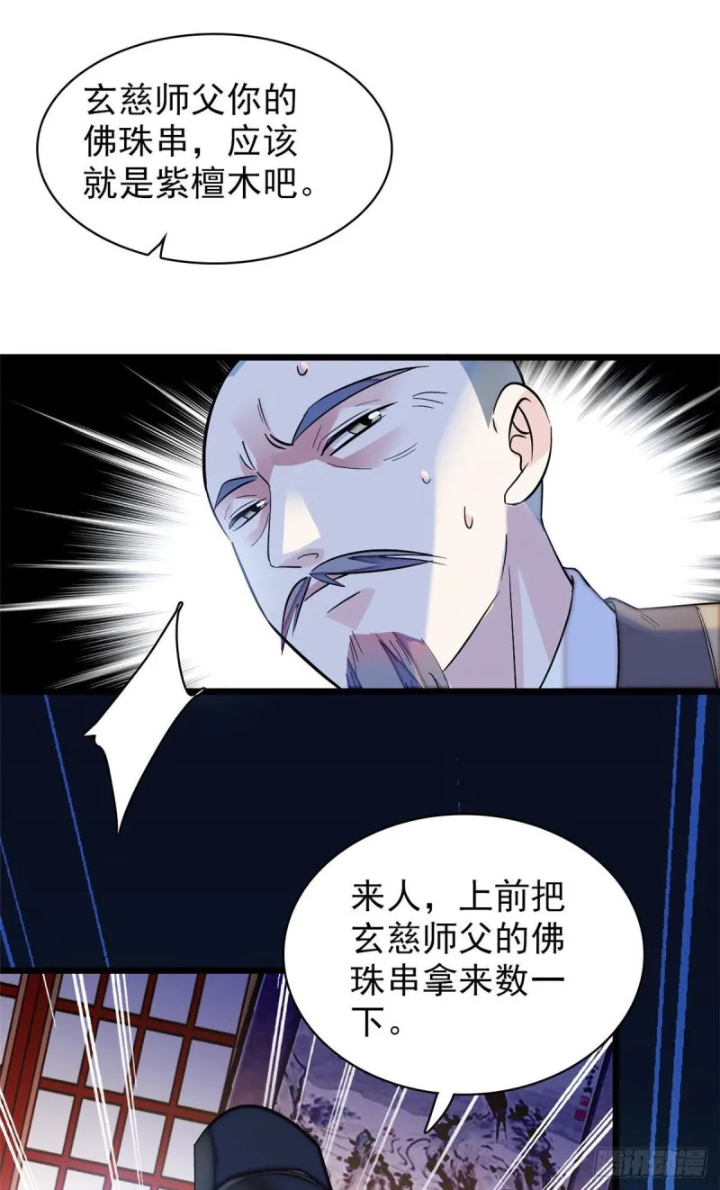 第67话 余七哥和我四妹怪怪的 第5页