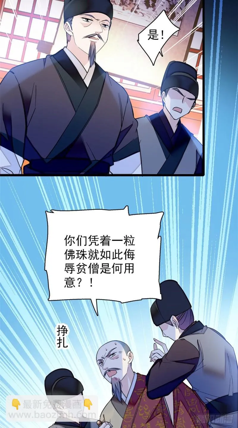 第67话 余七哥和我四妹怪怪的 第6页