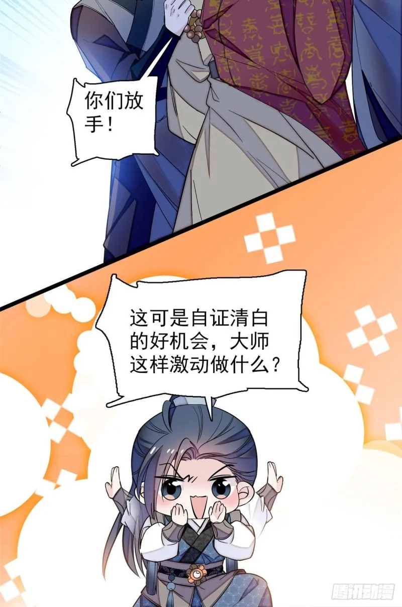 第67话 余七哥和我四妹怪怪的 第7页