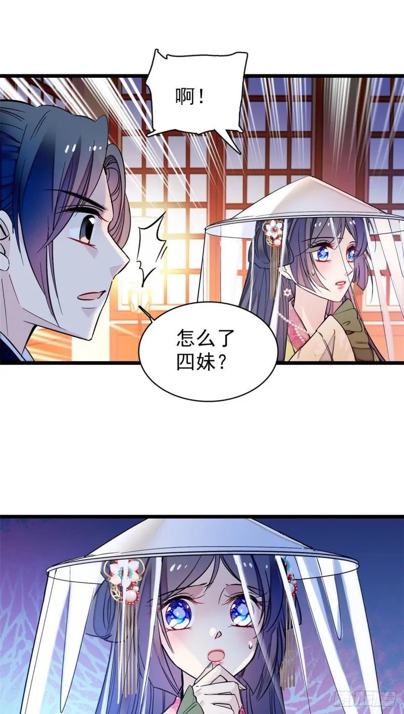 第67话 余七哥和我四妹怪怪的 第8页