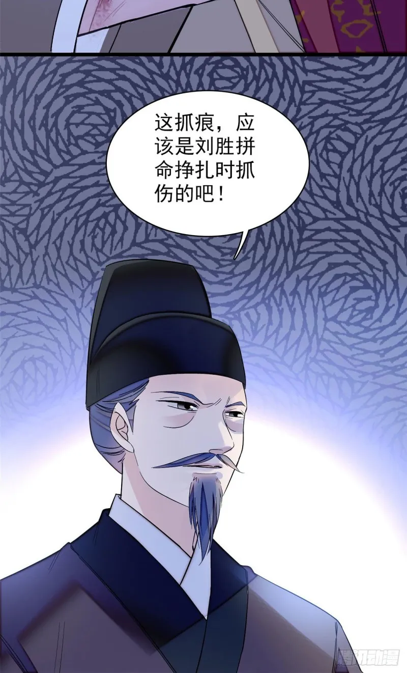 第67话 余七哥和我四妹怪怪的 第10页