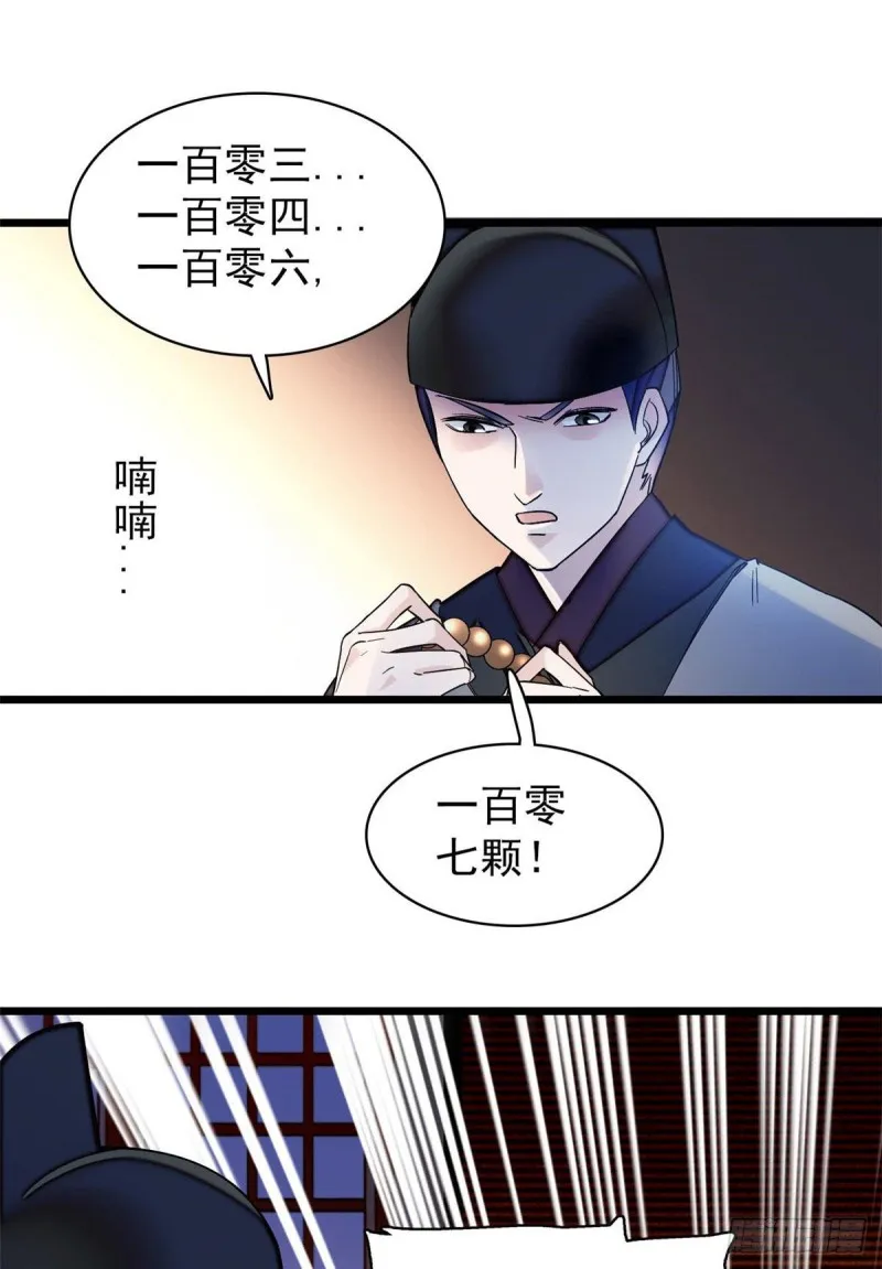 第67话 余七哥和我四妹怪怪的 第11页