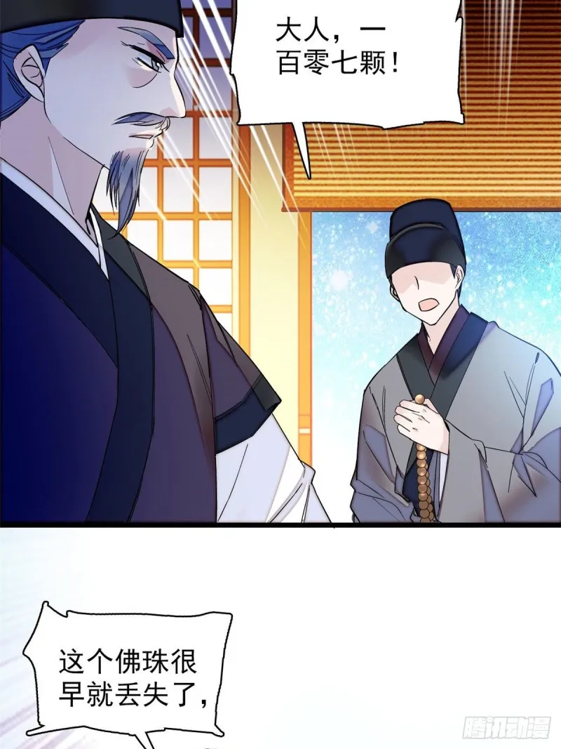 第67话 余七哥和我四妹怪怪的 第12页
