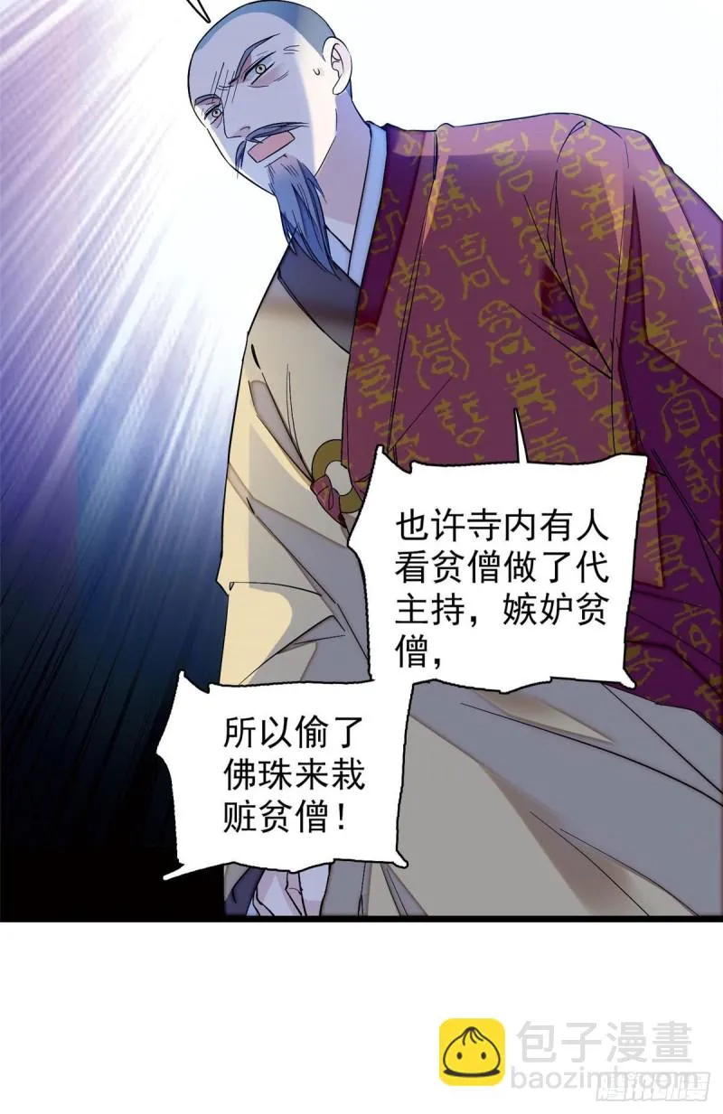 第67话 余七哥和我四妹怪怪的 第13页
