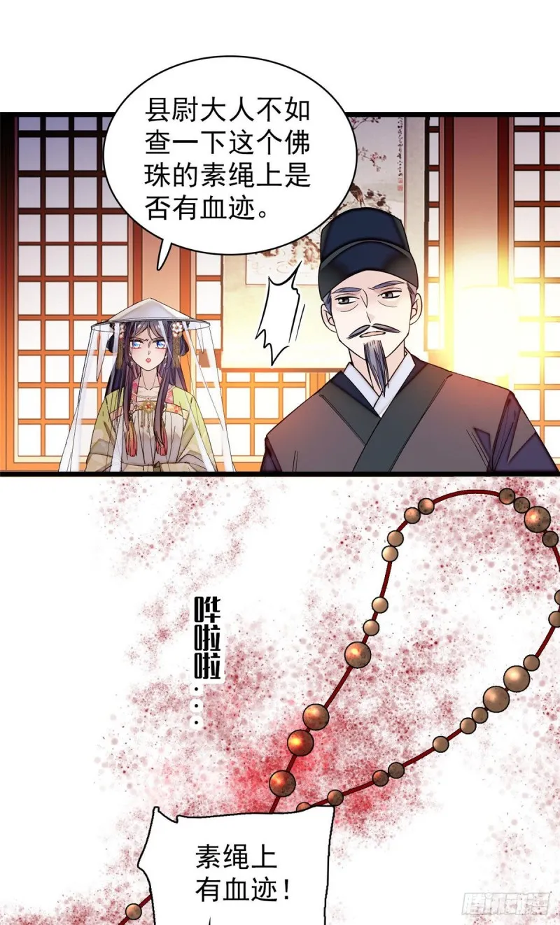 第67话 余七哥和我四妹怪怪的 第14页
