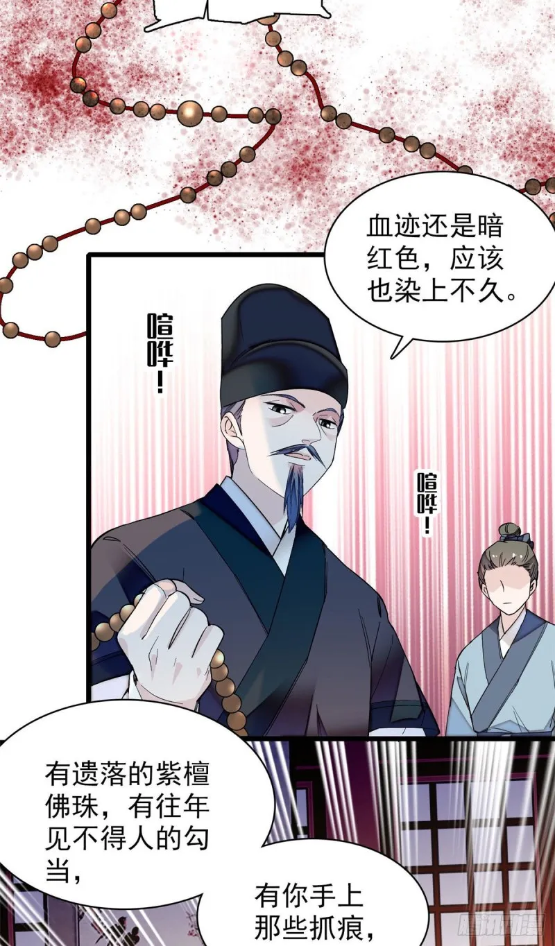 第67话 余七哥和我四妹怪怪的 第15页