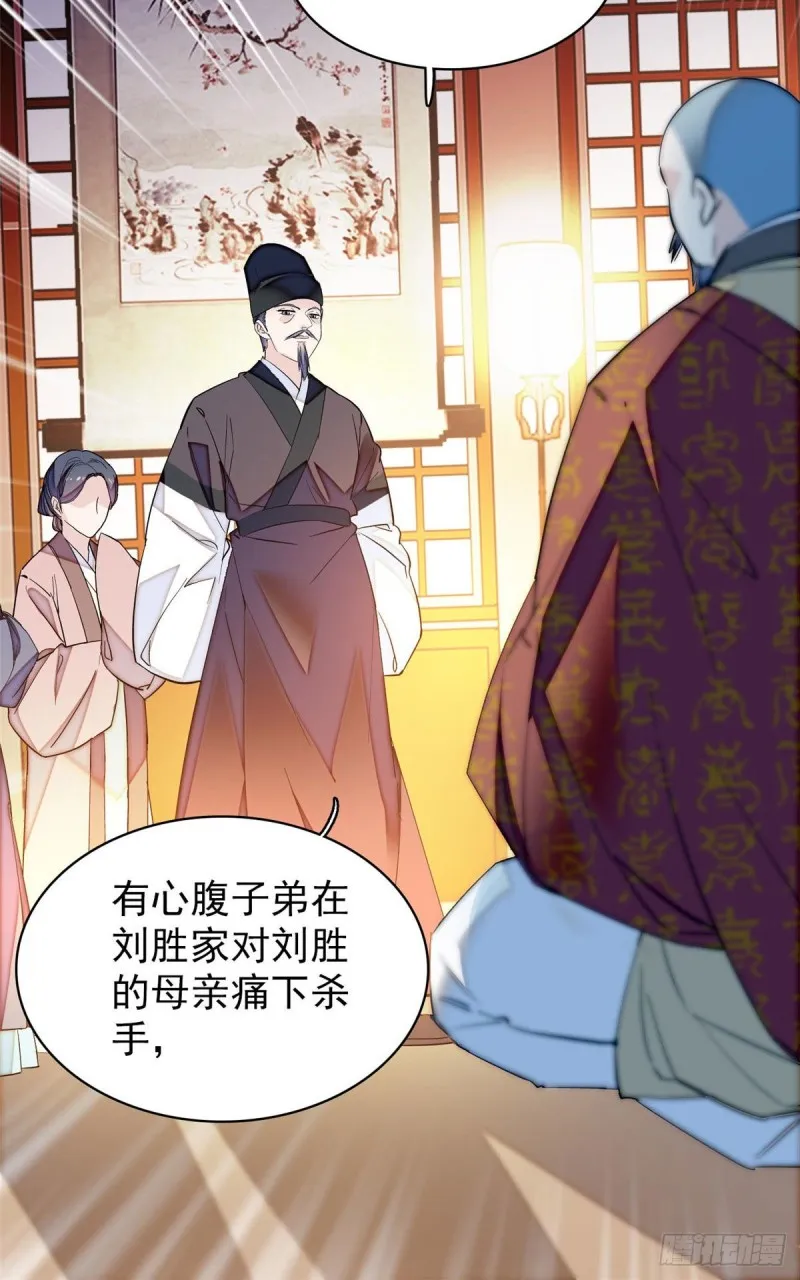 第67话 余七哥和我四妹怪怪的 第16页