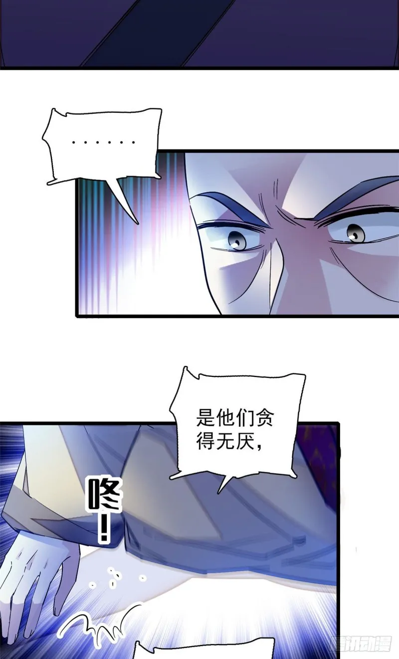 第67话 余七哥和我四妹怪怪的 第18页