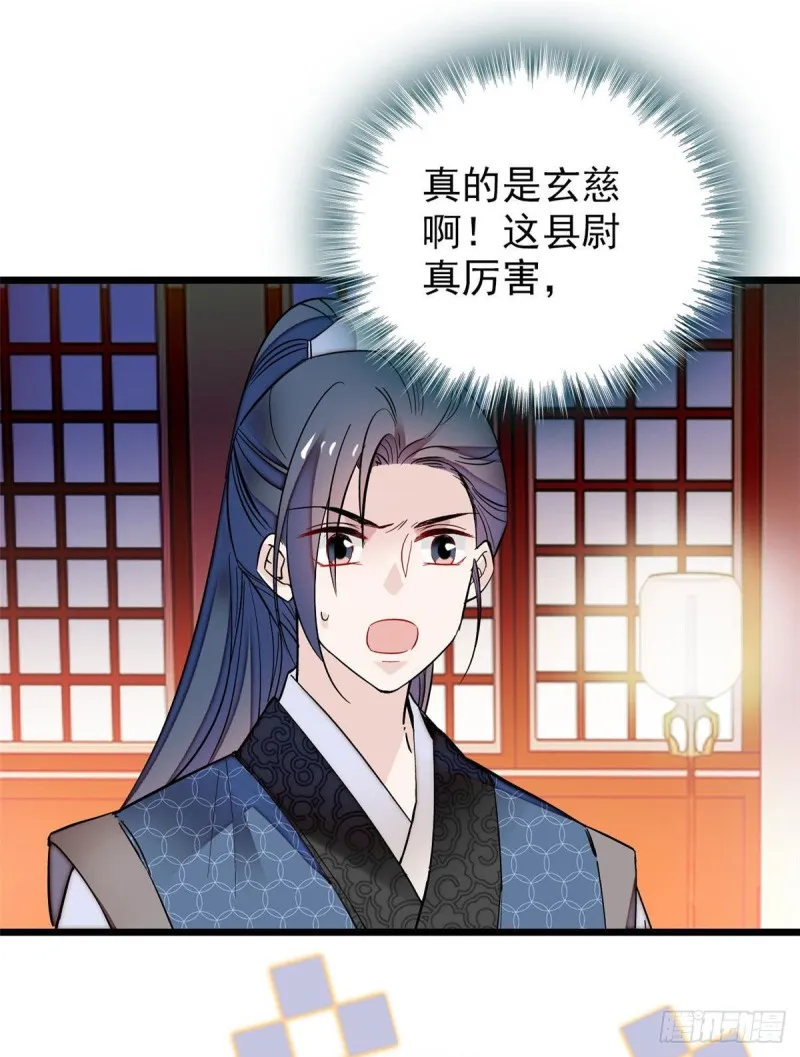第67话 余七哥和我四妹怪怪的 第20页