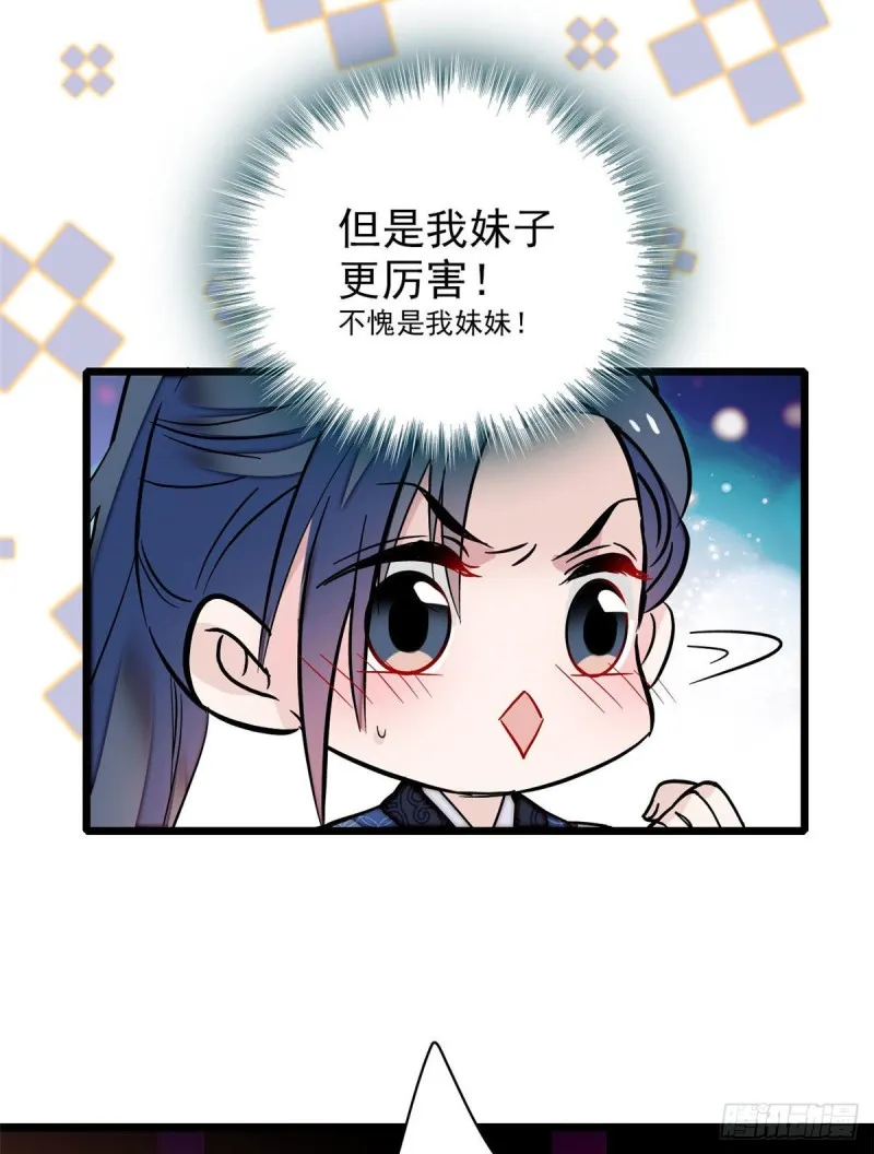 第67话 余七哥和我四妹怪怪的 第21页
