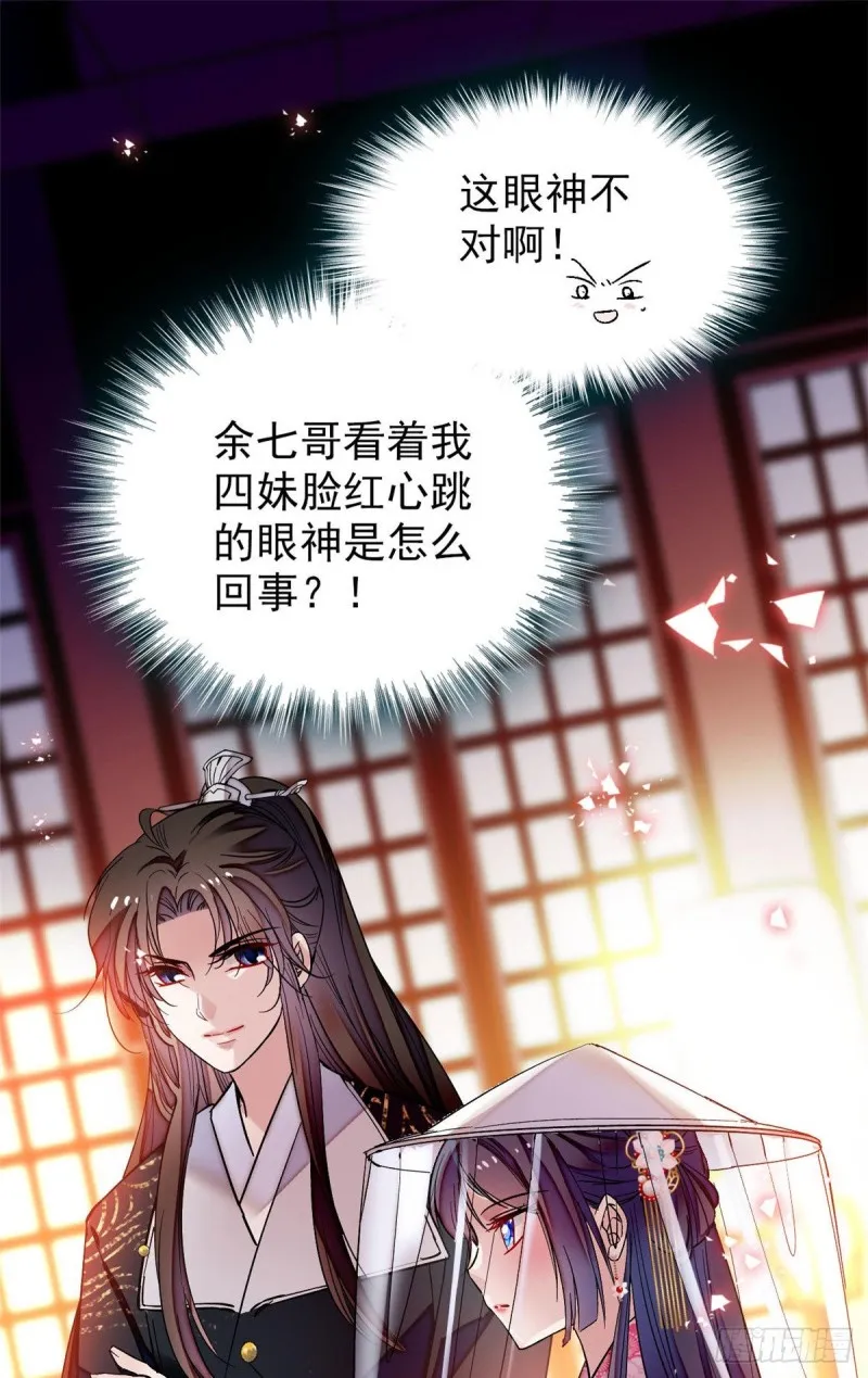 第67话 余七哥和我四妹怪怪的 第23页