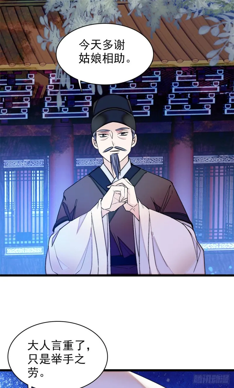 第67话 余七哥和我四妹怪怪的 第26页