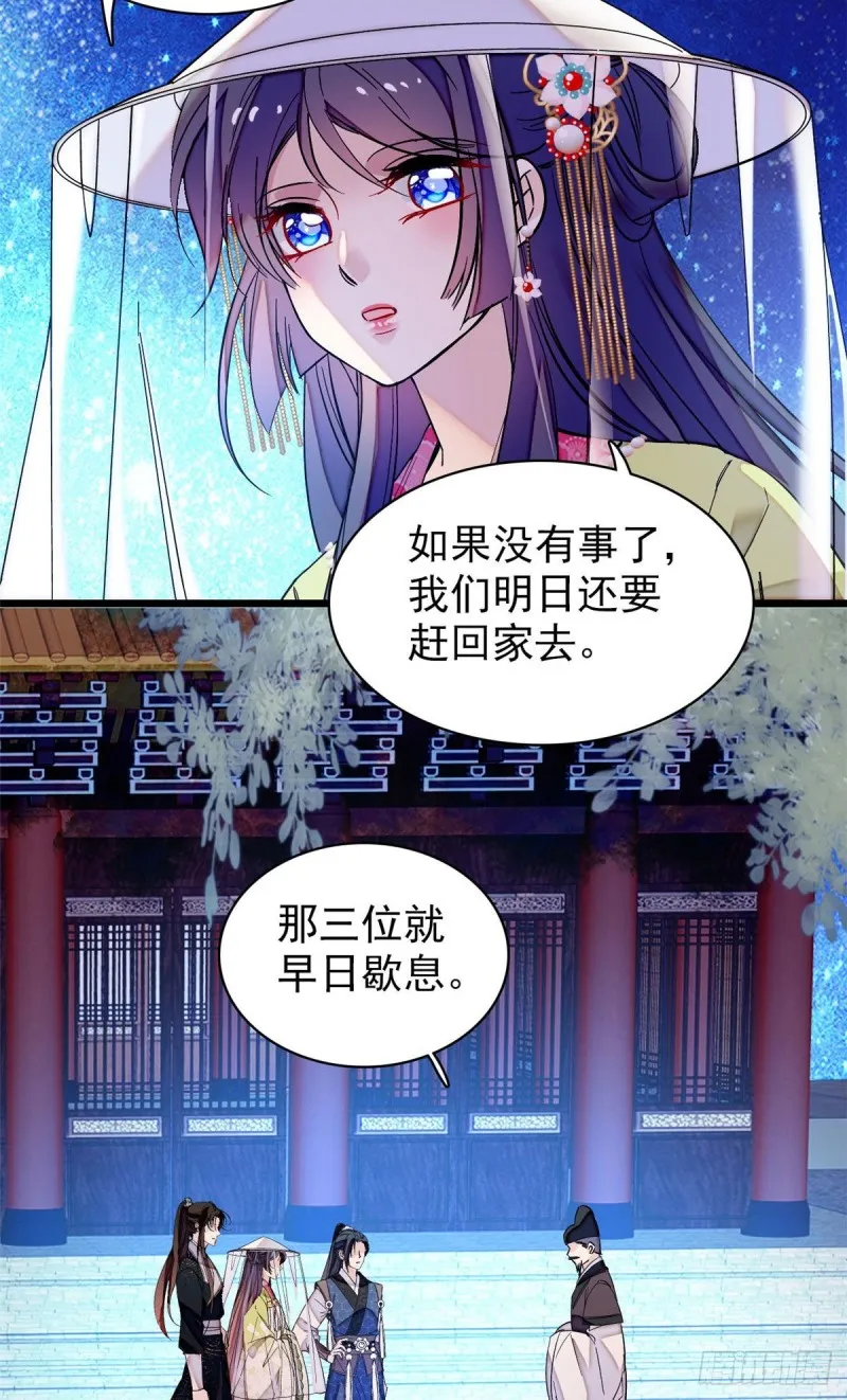 第67话 余七哥和我四妹怪怪的 第27页